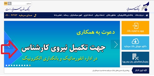 استخدام بانک سرمایه 1401