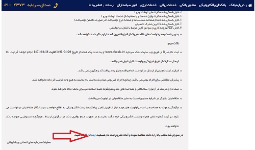استخدام بانک سرمایه