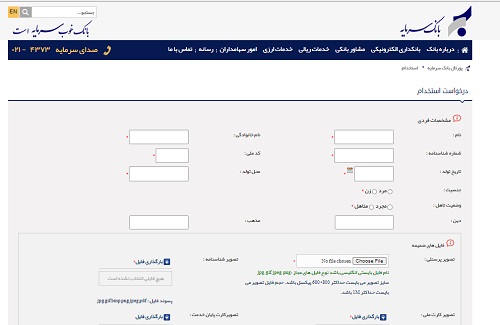 استخدام بانک سرمایه 1401