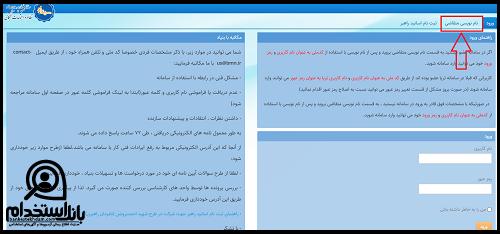 استخدام نخبگان ۱۴۰۲ 
