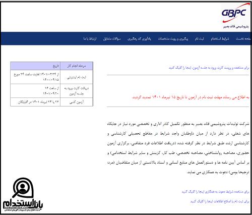  نتایج آزمون پتروشیمی قائد بصیر