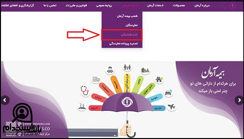  ثبت نام استخدام بیمه آرمان