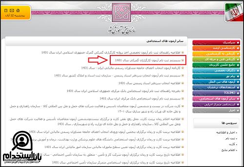 نحوه ثبت نام آزمون کارگزاری گمرک