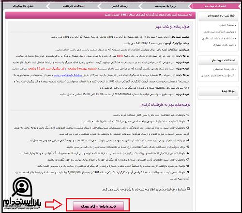 ثبت نام آزمون کارگزاری گمرک