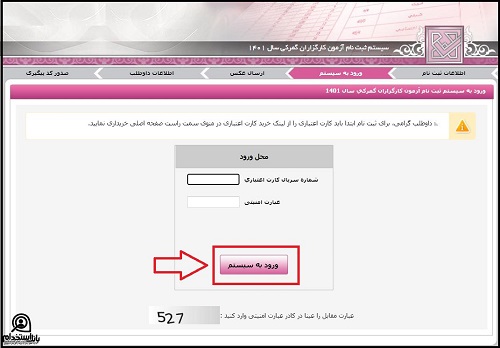 نحوه ثبت نام آزمون کارگزاری گمرک 1401