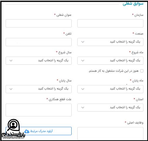 استخدام شرکت گلرنگ