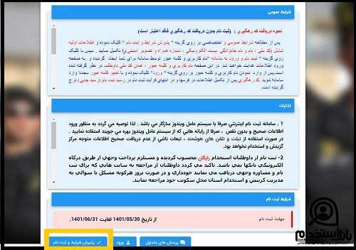 ثبت نام دانشگاه افسری نیروی انتظامی ۱۴۰۳ - ۱۴۰۴