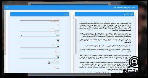 ثبت نام دانشگاه افسری نیروی انتظامی 1401