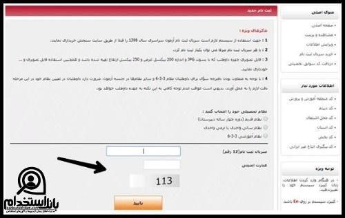 مراحل ثبت نام دانشگاه افسری سپاه 1403
