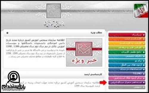  آزمون استخدام بانک صنعت و معدن ۱۴۰۱