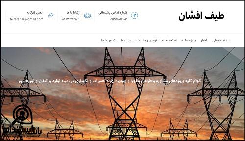 ثبت نام آزمون استخدام شرکت برق خراسان رضوی ۱۴۰۳