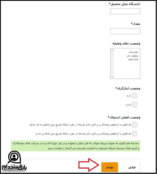 آزمون استخدام شرکت برق خراسان رضوی 1403