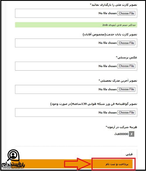  استخدام شرکت برق خراسان رضوی