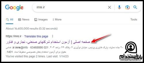 نحوه ثبت نام استخدام نگهبان