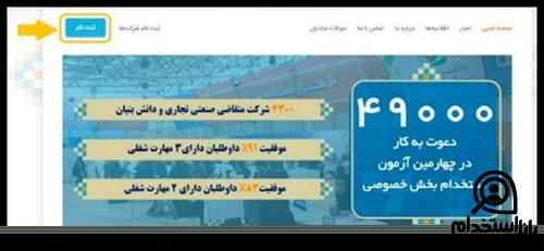 ثبت نام استخدام نگهبان