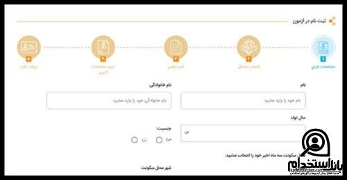 ثبت نام استخدام نگهبان