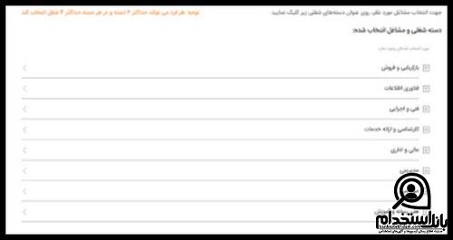 ثبت نام استخدام نگهبان 1401