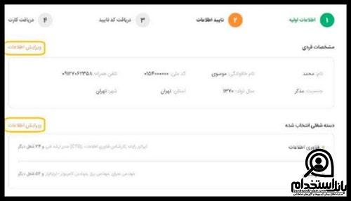 ثبت نام استخدام نگهبان