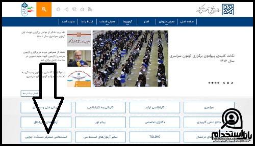 ثبت نام استخدام سازمان ثبت احوال 1403
