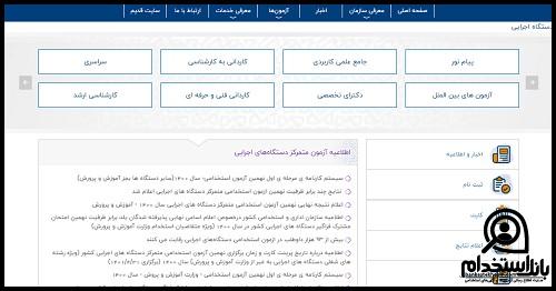 استخدام سازمان ثبت احوال