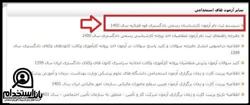 زمانبندی ثبت نام آزمون کارشناس رسمی