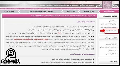 دفترچه ثبت نام آزمون کارشناس رسمی 1403