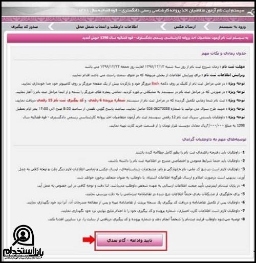 شرایط ثبت نام آزمون کارشناس رسمی