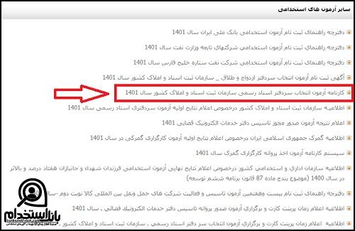 دریافت نتایج آزمون سردفتری