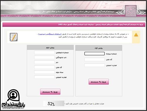 نتایج آزمون سردفتری