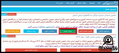 استخدام سازمان نقشه برداری کشور ۱۴۰۳