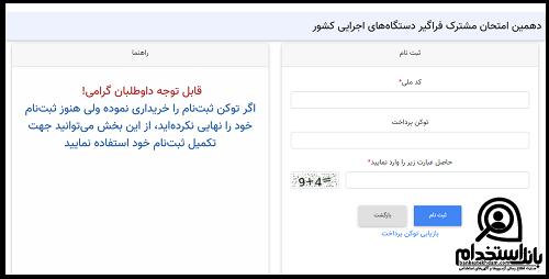 استخدام سازمان نقشه برداری کشور 1403