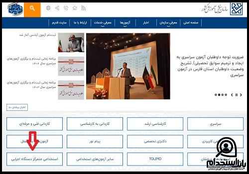 استخدام سرایدار مدرسه دولتی
