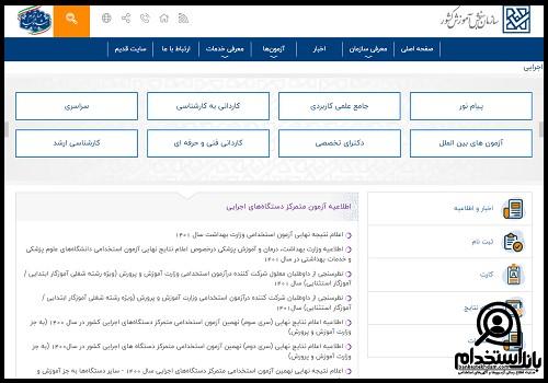 استخدام نیروی خدماتی آموزش و پرورش