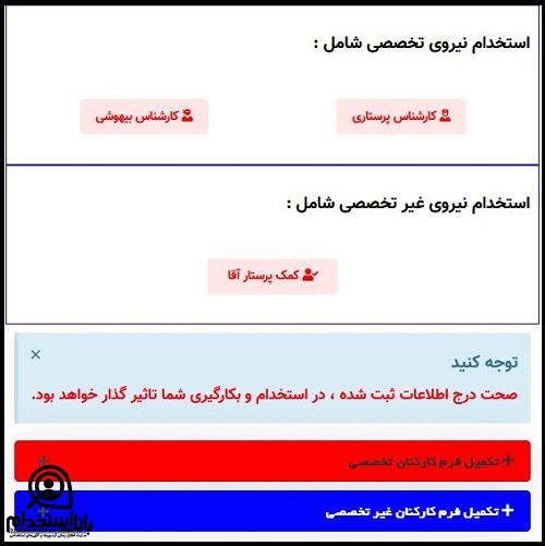 مدارک لازم برای استخدام بیمارستان صدوقی اصفهان ۱۴۰۲
