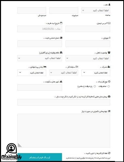 نحوه استخدام بیمارستان صدوقی اصفهان 1402