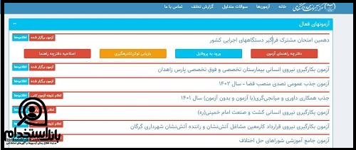 مصاحه استخدام پزشکی قانونی