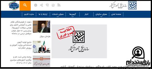 استخدام تامین اجتماعی ۱۴۰۲