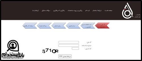 استخدام شرکت پالایش نفت آفتاب