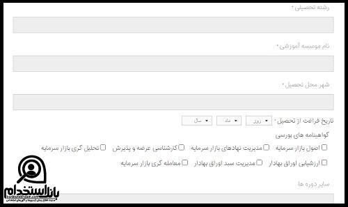 استخدام کارگزاری آبان ۱۴۰۳