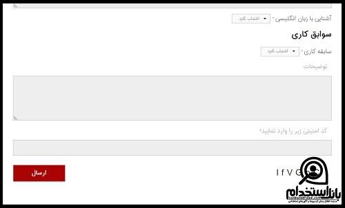 حقوق استخدام کارگزاری آبان ۱۴۰۳