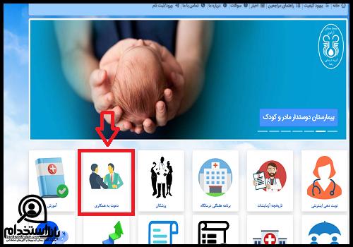 استخدام بیمارستان آزادی تهران 1403