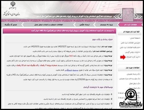 شرایط شرکت در آزمون ماده 28 آموزش و پرورش 1402