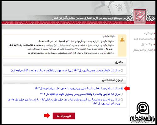 شرایط شرکت در آزمون ماده 28 آموزش و پرورش 1402