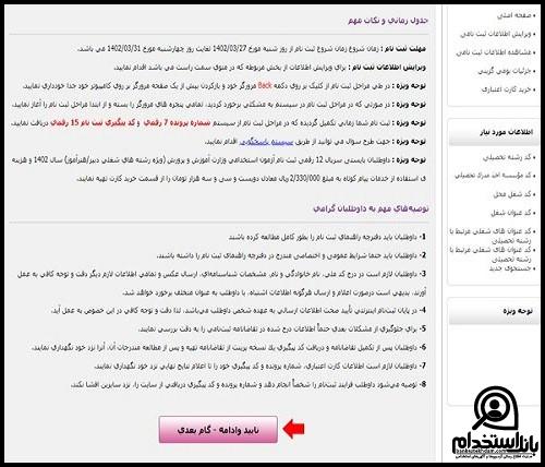 دفترچه  آزمون ماده 28 آموزش و پرورش 1402