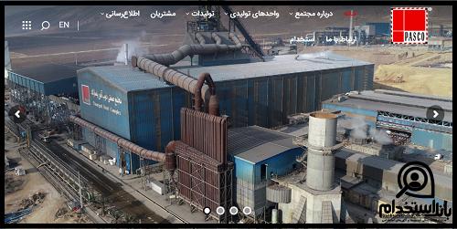 زمانبندی استخدام ذوب آهن پاسارگاد