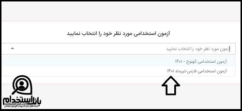 سایت ثبت نام آزمون استخدامی ذوب آهن پاسارگاد