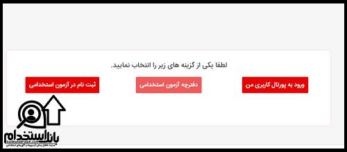 منابع آزمون استخدامی ذوب آهن پاسارگاد