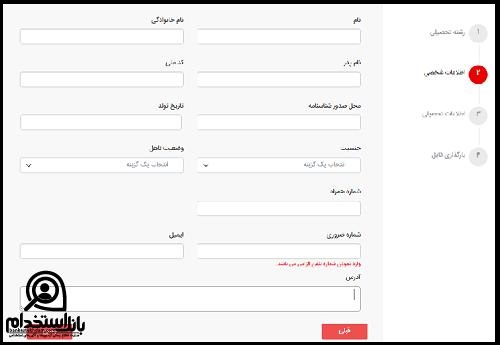 استخدام ذوب آهن پاسارگاد