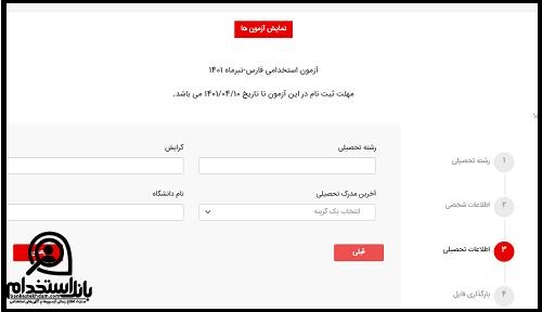 دفترچه استخدام ذوب آهن پاسارگاد