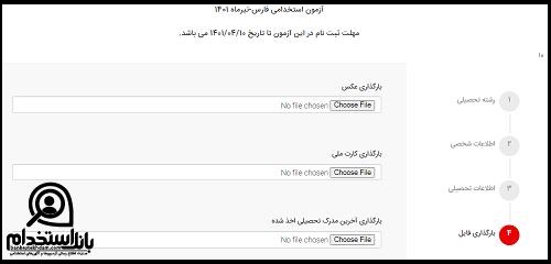 رشته های استخدام ذوب آهن پاسارگاد